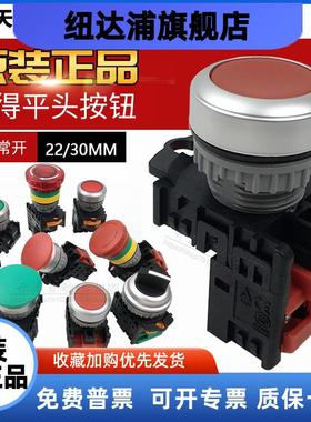 TN2BFG-1A台湾天得原装正品tend平头按钮复位22mm 1A1B1常开1常闭