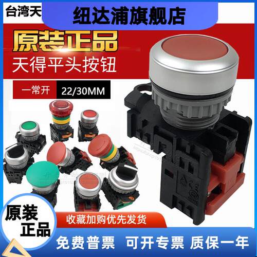 TN2BFG-1A台湾天得原装正品tend平头按钮复位22mm 1A1B1常开1常闭