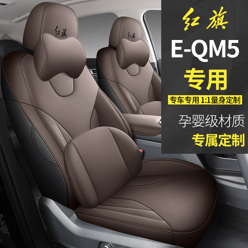 23款红旗eqm5座椅套全包围专用坐垫套四季22eqm5汽车坐垫内饰改装