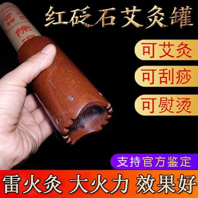 富贵红砭石艾灸罐刮痧杯泗滨浮石温灸仪器通阳扶经络按摩走罐器具