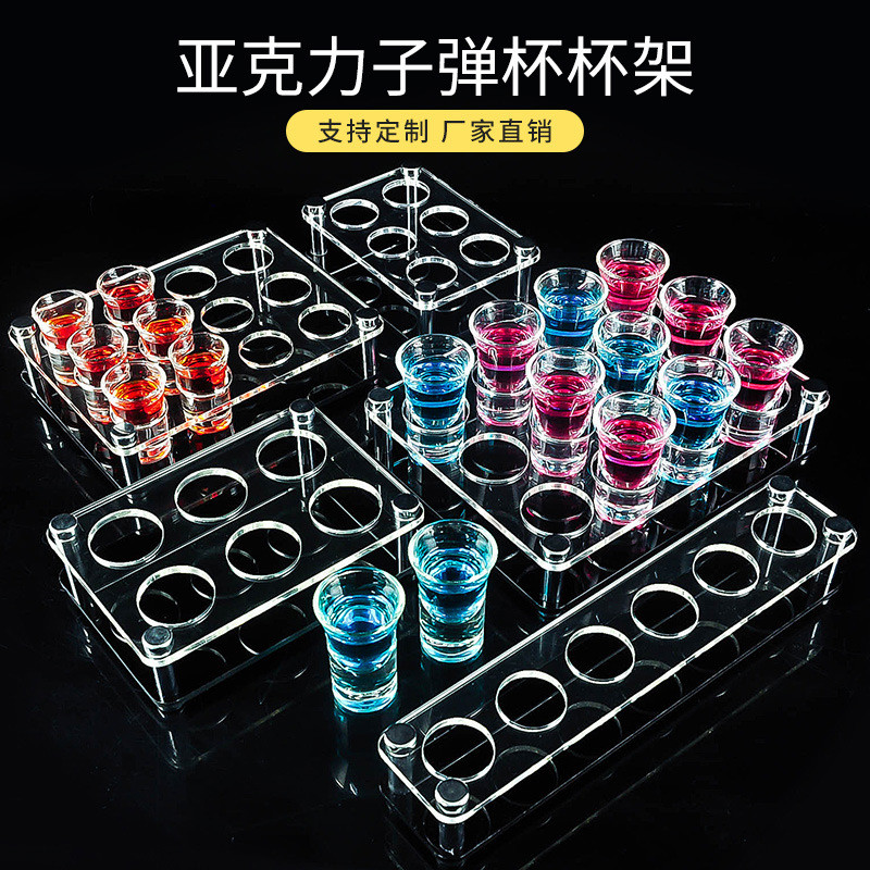 骏捷 亚克力组合塑料子弹杯架KTV酒吧白酒洋酒鸡尾酒一口杯
