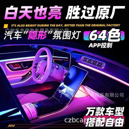 LED隐藏式亚克力免穿线氛围灯手机APP控制64色LED氛围灯隐藏式氛