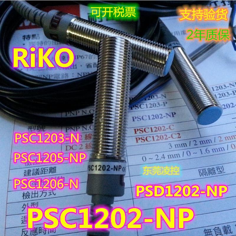 热销pss1205-np电感式圆管接近开关-psc1206-n-psc1205-np