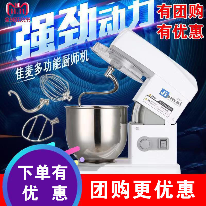 热销佳麦多功能厨师机7lg商用家用搅拌机打蛋鲜奶机和面机机揉面