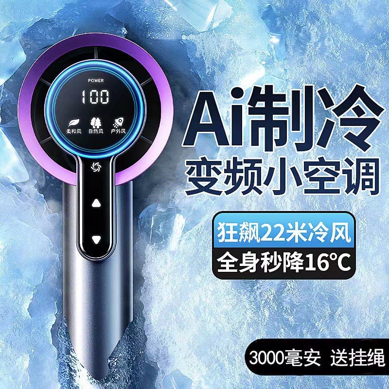 超高速百档小风炮女生外出便携手持大风力降温神器智能AI小风扇