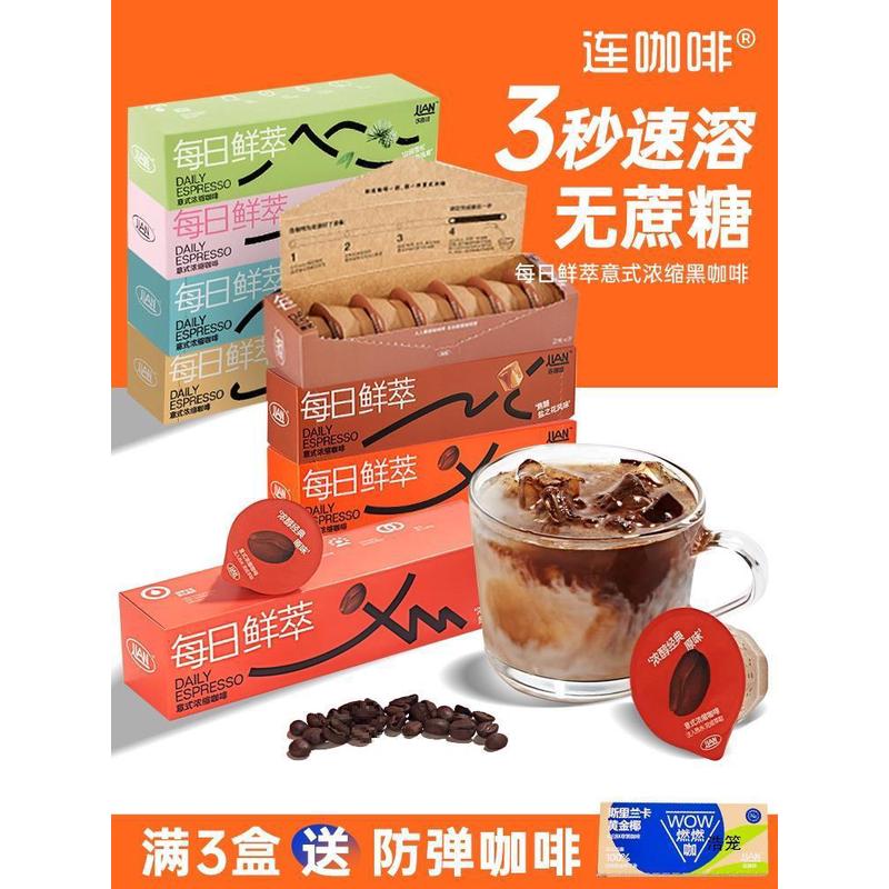 新货每日鲜纯咖啡意式浓缩云南速溶黑咖啡粉萃冰美式拿铁2g*7颗