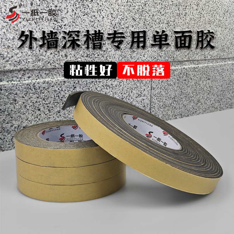 外墙深槽泡沫胶带水包砂专用双凹槽海绵单面胶高粘仿石漆分格线条