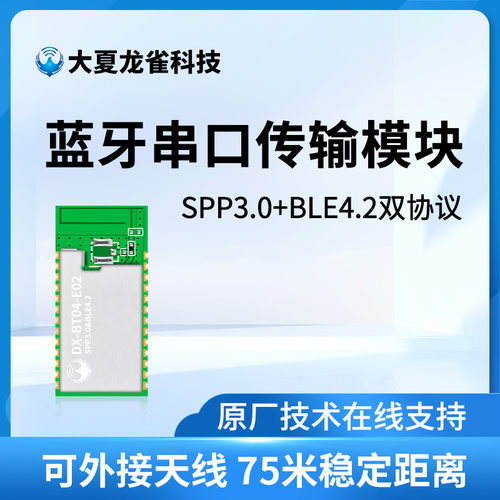 大夏龙雀SPP3.0+BLE4.2双模蓝牙模块无线串口通信透传兼容hc0506