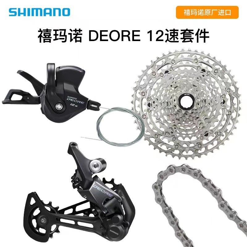 禧玛马诺M610012速变速套件DEORE后拨指拨链条飞轮油碟