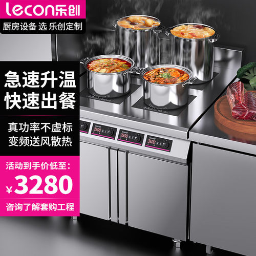 乐创商用电磁炉四眼3500w电磁灶四六头柜式麻辣烫大功率煲仔炉
