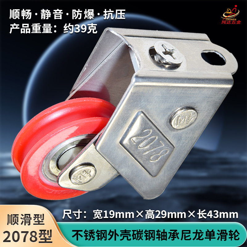 2078型铝合金窗滑轮不锈钢静音轴承滚轮2008通用型推拉门窗下轮