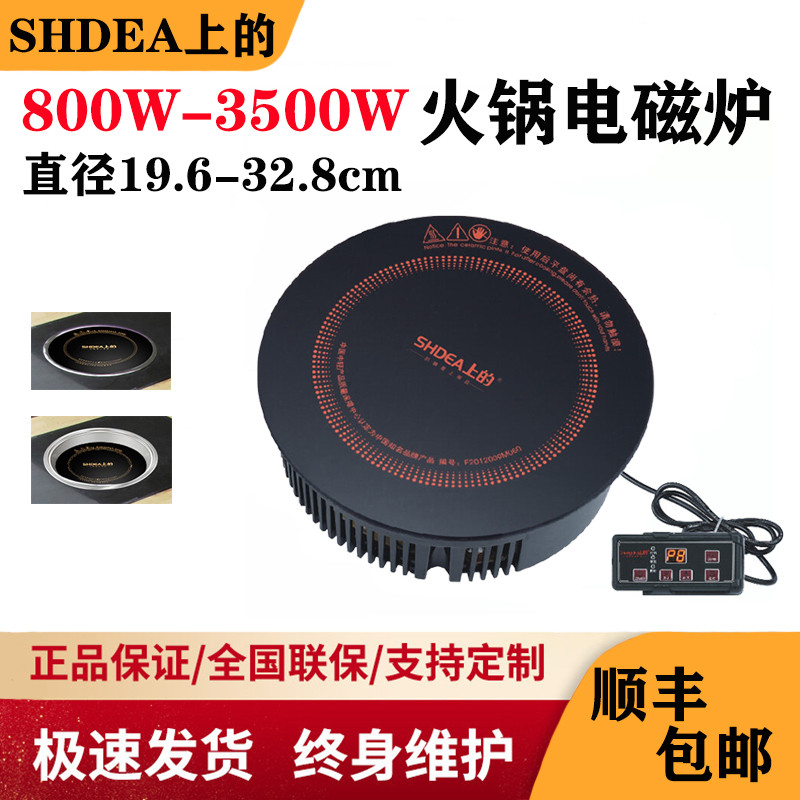 SHDEA上的火锅电磁炉商用2000W圆形嵌入式火锅炉一人一锅小电磁灶