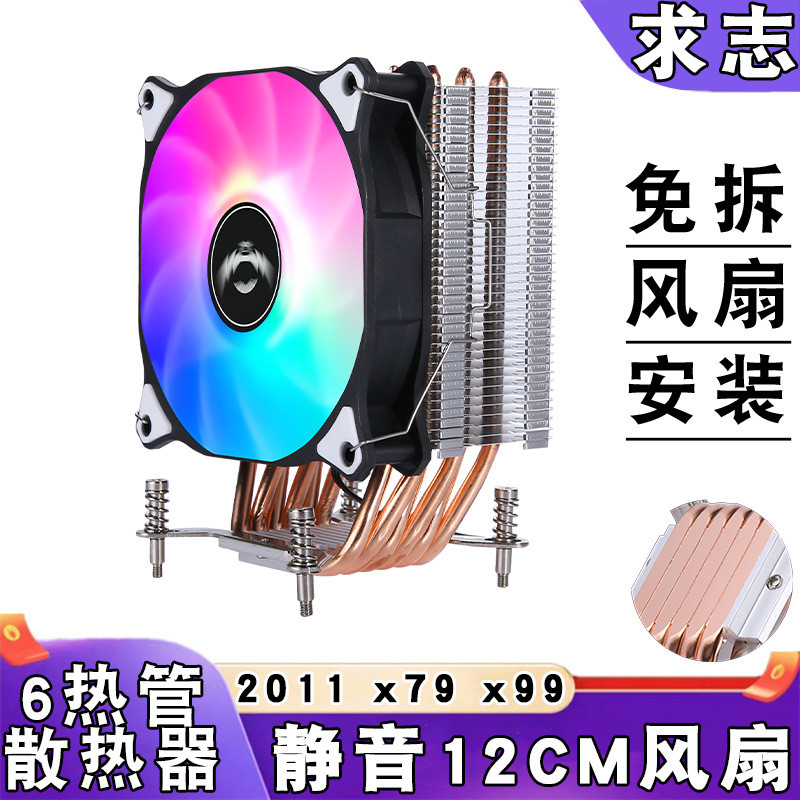 台式机6热管cpu散热器2011服务器12cm电脑cpu风扇静音风冷x79主板