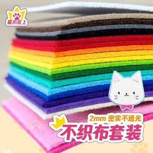 加厚不透色40色 猫爪在上不织布手工DIY材料包 不织布布料无纺布