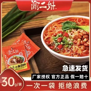 新日期渝二妹重庆小面酱调料调味品官方俞正宗川渝旗舰地道麻辣小