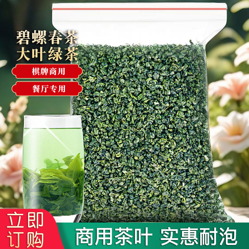 新货【一斤500g】碧螺春绿茶浓香型2025茶叶散装高山茶商用餐厅专