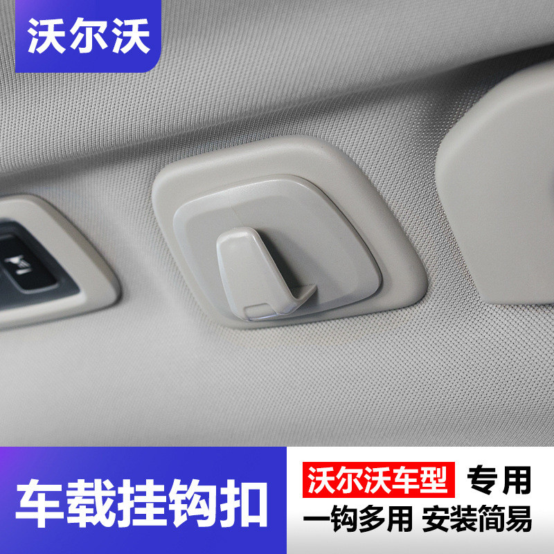 沃尔沃XC60S90XC90V90CCV60XC40S60车载挂钩专用车顶衣架内饰改装