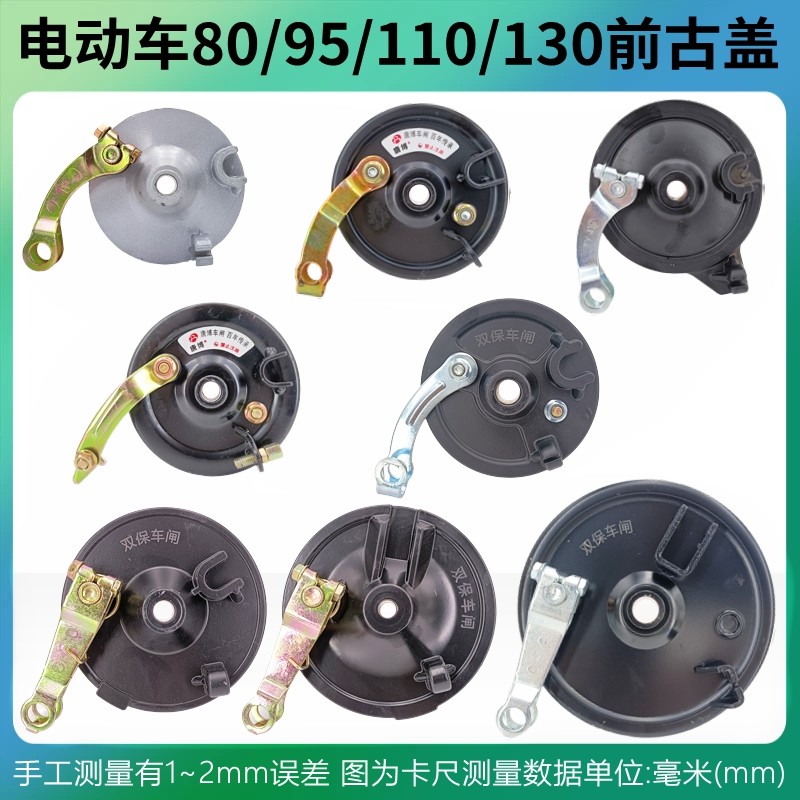 电动自行车前鼓刹总成涨刹刹车制动装置通用大小鼓80/95/110/130