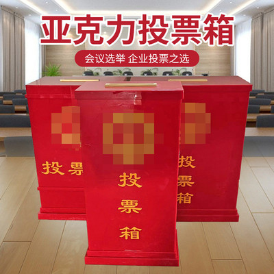 热销红色亚克力换届选举箱单位大号意见箱会议选举投票箱落地大号