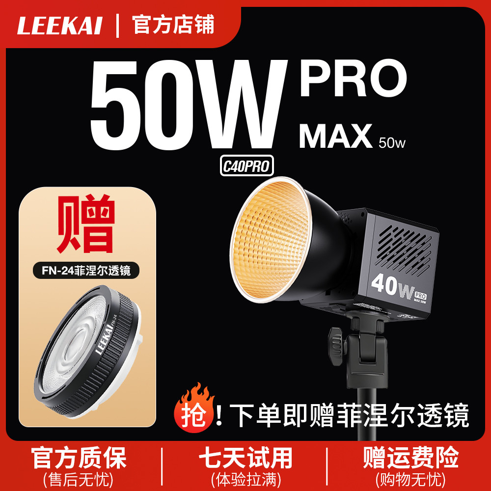 力凯c40pro50W超频掌上COB补光灯C40双色温直播拍摄内置电池便携