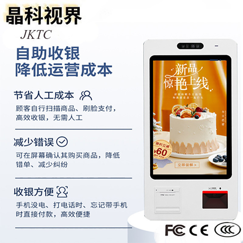 电影院售票机壁挂22-32寸无人超市自助收银一体机银行餐厅点餐机