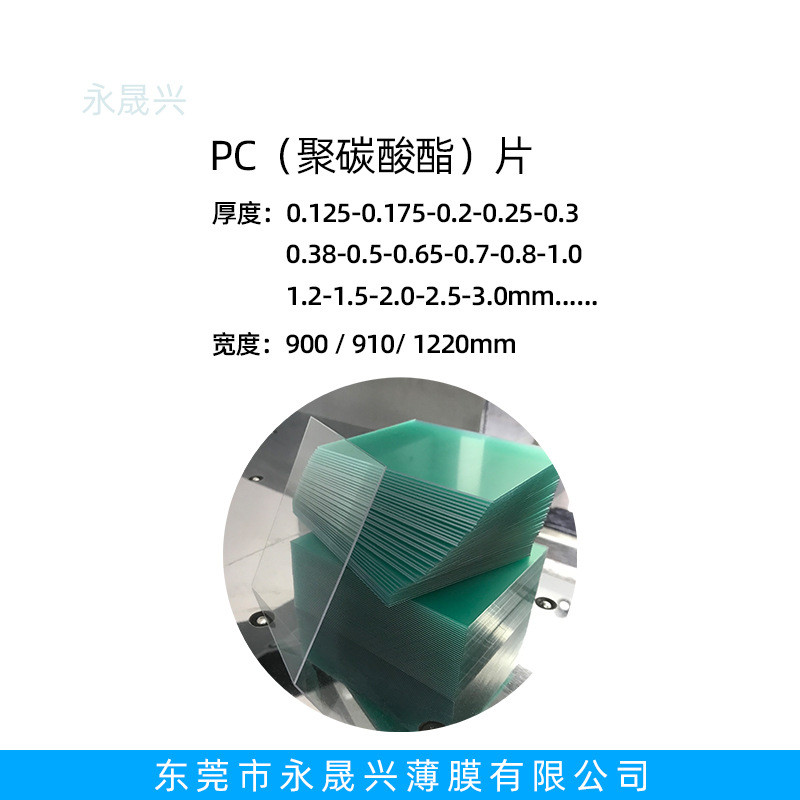 批发透明双面防刮花PC片镜片透明防刮花pc胶片双面保护膜量大从优