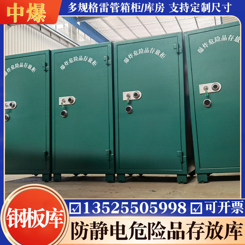 危险品储存雷管库墨绿色火工品作业箱便携移动钢板存放箱避难仓