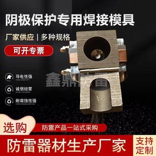 阴极保护专用焊接模具铝热焊接专用模埋地金属管用铜线模具