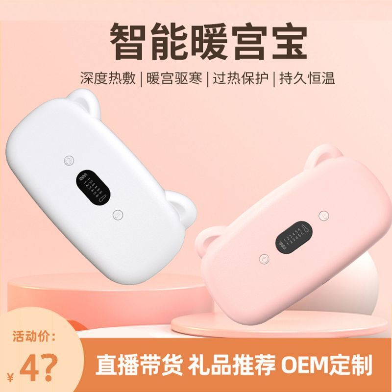 电动暖宫腰带 热敷按摩经期护理暖宫宝 护腰发热防寒按摩姨妈神器