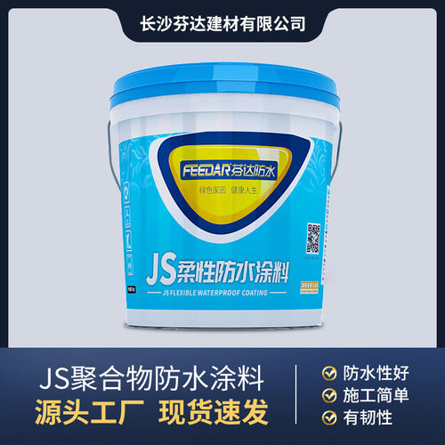 JS聚合物防水涂料 js聚合物水泥基 js双组份卫生间外墙屋面防水