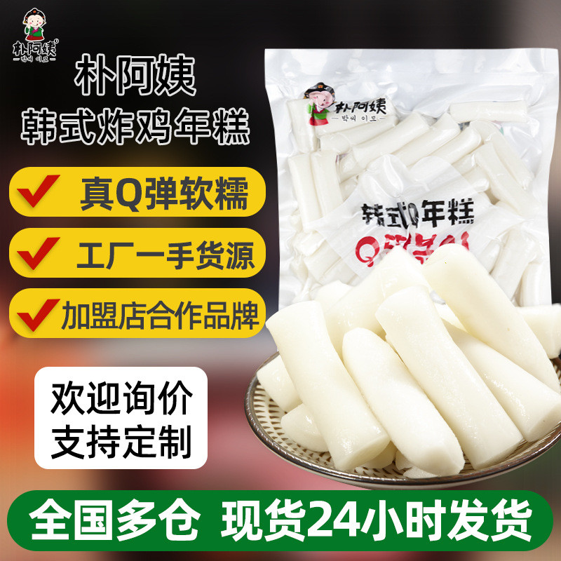 新货零食韩式年糕条1 韩国炸鸡年糕辣炒年糕条部队火锅食材包
