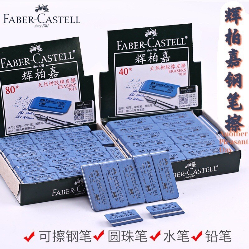 德国辉柏嘉沙胶橡皮沙胶擦钢笔擦可擦水笔中性笔学生钢笔橡皮擦