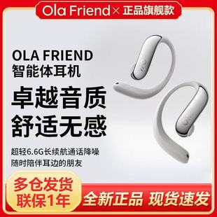 不入耳蓝牙耳机 耳挂式 Ola Friend字节跳动豆包AI智能体耳机
