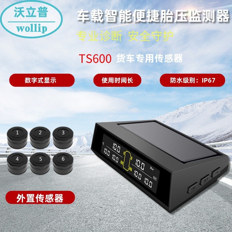 车载智能便捷胎压监测器六轮高精度胎压检测仪货车房车TPMS