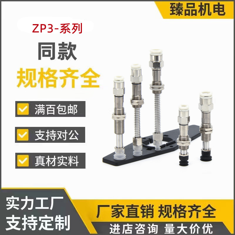 SMC真空吸盘金具吸杆ZP3-T04/T06/T08/T10/T13/T16UMNJ/UMSJ10-B5