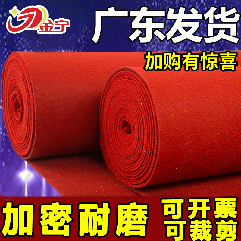 7Y红地毯一次性大面积开业舞台展会迎宾楼梯满铺结婚加厚长期