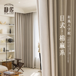 加厚雪尼尔人字纹窗帘纯色现代简约日式 新款 奶油白客厅卧室遮光布
