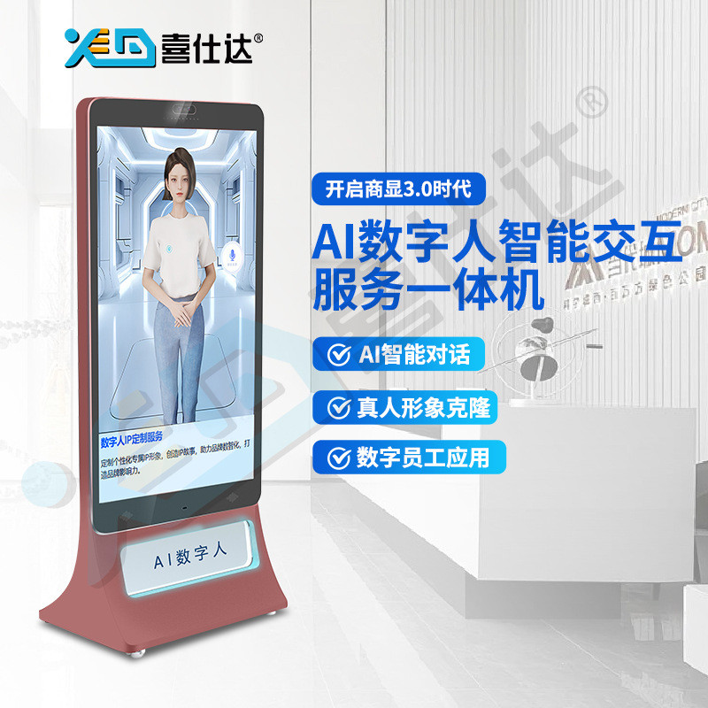 65寸AI数字人交互一体机数字人语音交互广告机真人克隆导购导览机