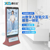 65寸AI数字人交互一体机数字人语音交互广告机真人克隆导购导览机