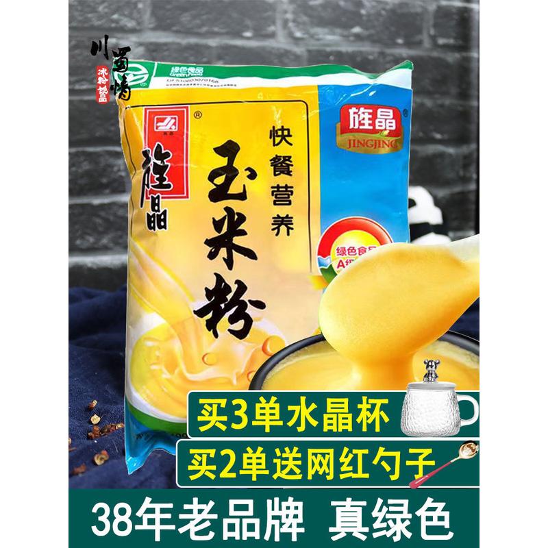 新货旌晶玉米粉快餐原味熟玉米糊单独小包装40g*10袋装即食冲饮