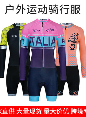 KAFITT户外运动山地公路自行车速降服长袖骑行摩托团队比赛套装
