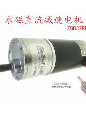 ZGB37REE 24V微型直流电机马达全金属齿轮大扭矩低噪音正反转调速