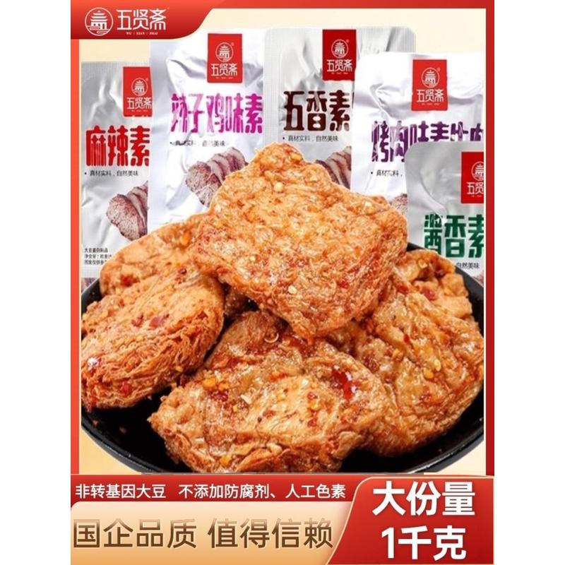 新货五贤斋手撕素肉豆干辣条素牛肉辣味素牛排网红小零食小吃休闲