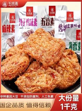 新货五贤斋手撕素肉豆干辣条素牛肉辣味素牛排网红小零食小吃休闲