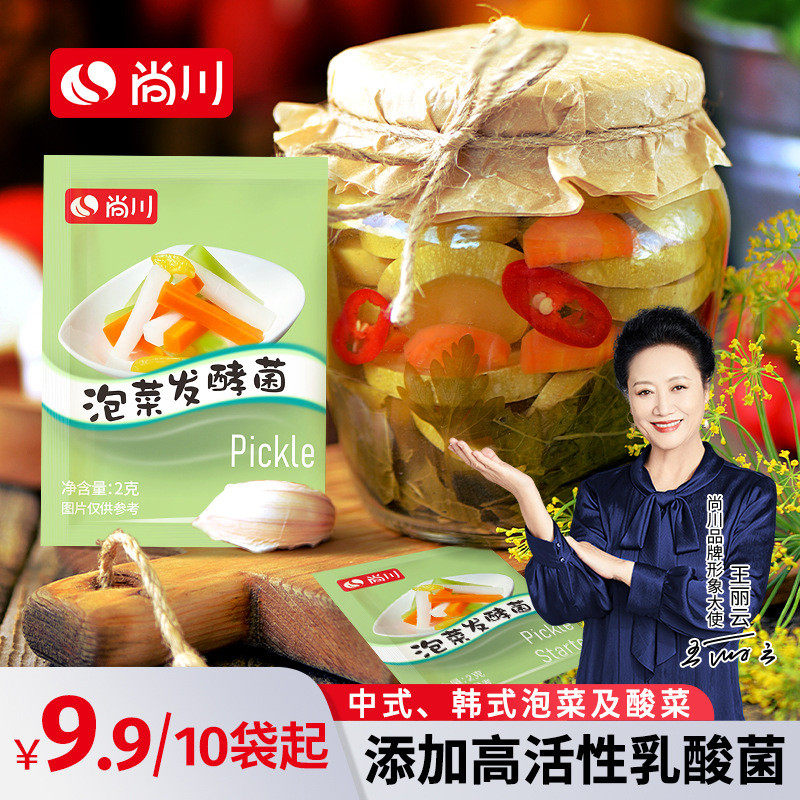 新日期尚川泡菜乳酸菌粉家用自制酸菜韩式东北四川泡菜菌种发酵剂