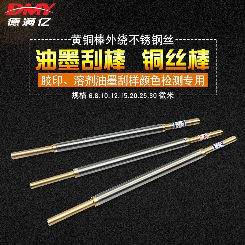 热销铜丝棒/油墨刮棒/线棒涂布器/涂膜棒/缠丝棒6.8.1012.15um刮