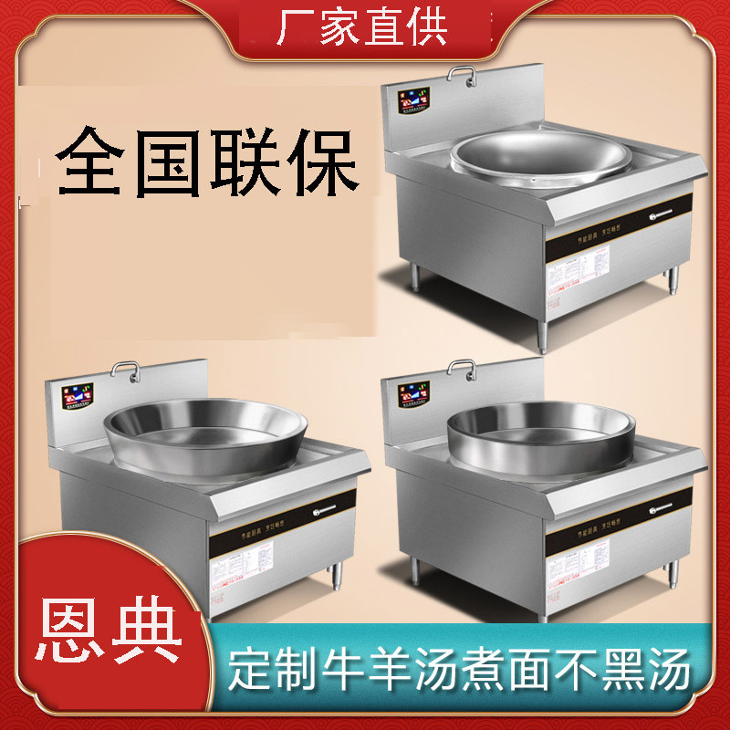 商用电磁炉食堂大功率凹面电磁大锅灶15/20/30kw大型电炒灶电炒炉