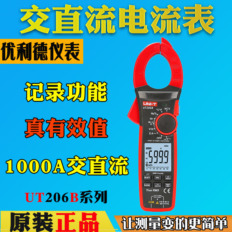 优利德UT206B/UT207B/UT208B 大电流1000A真有效值智能数字钳形表
