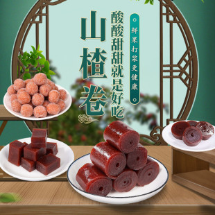 新货山楂卷手工山楂条片混合正宗大礼包酸甜开胃蜜饯儿童休闲零食