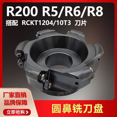 R5铣刀盘R6精加工数控刀头RCKT1204片1606-50 63 80 100125r8飞刀